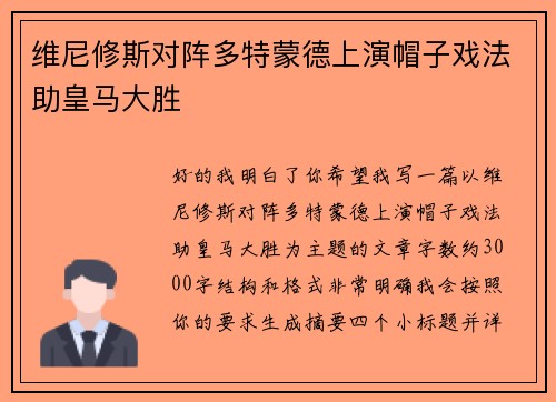 维尼修斯对阵多特蒙德上演帽子戏法助皇马大胜 维尼修斯对阵多特蒙德上演帽子戏法助皇马大胜