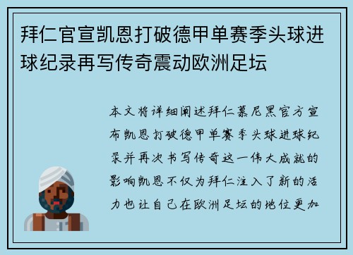 拜仁官宣凯恩打破德甲单赛季头球进球纪录再写传奇震动欧洲足坛 拜仁官宣凯恩打破德甲单赛季头球进球纪录再写传奇震动欧洲足坛