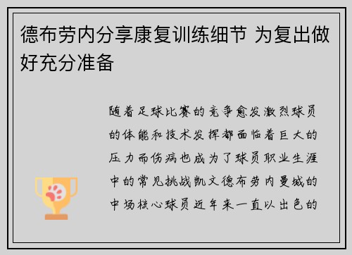 德布劳内分享康复训练细节 为复出做好充分准备 德布劳内分享康复训练细节 为复出做好充分准备