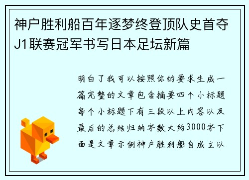 神户胜利船百年逐梦终登顶队史首夺J1联赛冠军书写日本足坛新篇 神户胜利船百年逐梦终登顶队史首夺J1联赛冠军书写日本足坛新篇